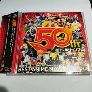 即決　送料込み　CD 週刊少年ジャンプ50th Anniversary BEST ANIME MIX vol.1　ESCL4955
