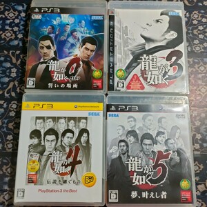 PS3　龍が如く　4本セット　0 3 4 5 即決　送料込み　0は説明書欠品です。