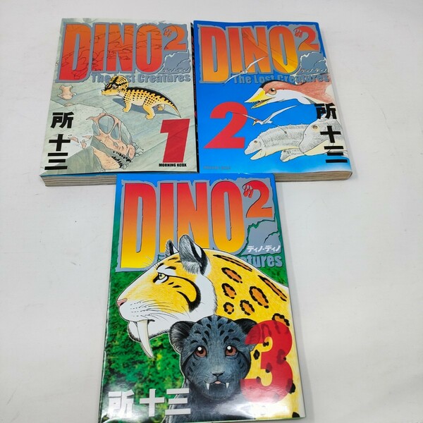 DINO 2 The Lost Creatures (ディノ・ディノ)　 　所十三 　DINO DINO　即決　送料込み　