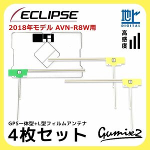 AVN-R8W 用 2018年モデル イクリプス GPS一体型 L型 フィルムアンテナ 4枚 セット 高感度 高品質 ナビ 載せ替え 補修 交換 4枚