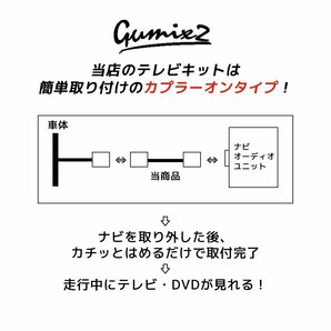 NHZT-W58 用 メール便 送料無料 2008年モデル ダイハツ 走行中 TV が 見れる テレビ キット ジャンパー ハーネス キャンセラーの画像3