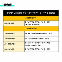 ホンダ テレビキャンセラー 10個set 新型 ステップワゴン e:HEV エアー スパーダ― RP6.7.8 R4.10～ LXM-237VFLi LXM-237VFNi LXM-237VFEi_画像3