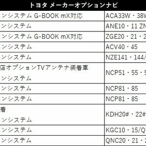 トヨタ ウィッシュ ZGE20 ZGE21 ZGE22 ZGE25 テレビキャンセラー 走行中 テレビが見れる ナビ操作 メーカーオプション スイッチ ボタンの画像6