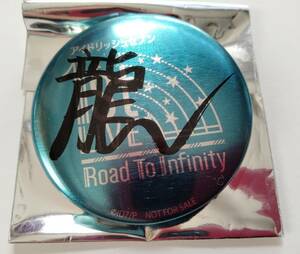 アイドリッシュセブン 1st LIVE Road To Infinity 展覧会 十龍之介 複製サイン入り ライブロゴ 缶バッジ ★