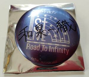 アイドリッシュセブン 1st LIVE Road To Infinity 展覧会 和泉一織 複製サイン入り ライブロゴ 缶バッジ ★