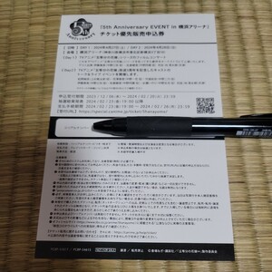 五等分の花嫁Blu-ray封入特典5thAnniversaryEVENTin横浜アリーナチケット優先販売申込券のシリアルナンバー