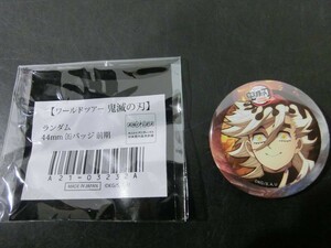 T【A3-51】【送料無料】鬼滅の刃 × ufotable コラボカフェ ワールドツアー 44mm 缶バッジ 前期 シークレット 童磨