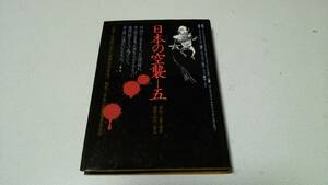 『日本の空襲　五　愛知・三重・岐阜・福井・石川・富山』企画・松浦総三　編集・日本の空襲編集委員会　三省堂