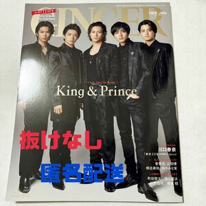 Ginger 2022年5月号Special cover（King & Prince表紙）