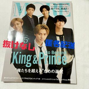 MORE モア　2022年7月号　増刊　King & Prince表紙