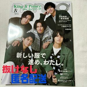 non-no ノンノ　2022年4月号　King & Prince表紙