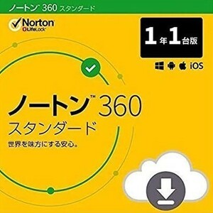 １年１台　ノートン３６０　ダウンロード版　　　★Nortonの商品コードがYahoo!オークション取引メッセージへ自動配信されます★