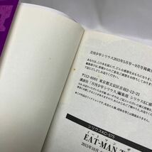 ＥＡＴ－ＭＡＮ　ＴＨＥ　ＭＡＩＮ　ＤＩＳＨ　　６冊セット　初版　送料無料_画像9