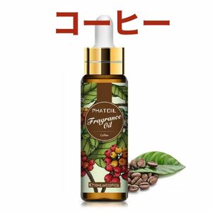 アロマオイル コーヒー 珈琲 10ml フレグランスオイル