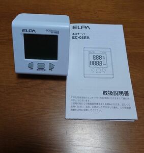 ELPA エコキーパー 電力計 チェッカー EC-05EB 送料込