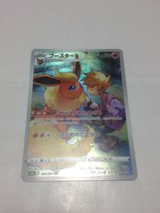 極美品　ポケモンカード　ブースター　ポケカ　VMAXクライマックス　s8b　188/184　CHR　pokemon card　Flareon　グリーン　Blue　ブイズ