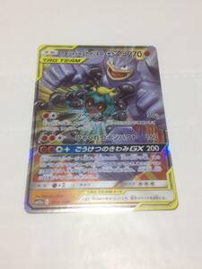 ポケモンカード　マーシャドー＆カイリキーGX　ポケカ　タッグオールスターズ　SM12a　067/173　RR　pokemon card　GX　送料無料