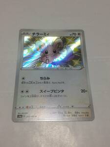 美品　ポケモンカード　チラーミィ　ポケカ　シャイニースターV　s4a　292/190　S　pokemon card　Minccino　色違い　送料無料