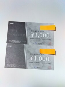 【送料無料】ジェイグループホールディングス　JG 株主優待券 2,000円　有効期限　2024 年10月31日迄