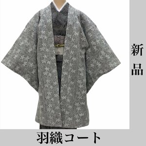 着物cocon★新品 羽織 コート 和装コート グレー 身丈98～100 裄丈69～73 袖幅46～48【12-31-5K-0156-ｍ】Ｔ