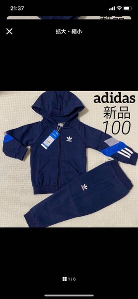 アディダス 新品 フリース パーカー ジップアップ セットアップ 100 上下