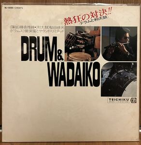 DRUM&WADAIKO 熱狂の対決 ドラムと和太鼓 猪俣猛とサウンド・リミテッド LP レコード