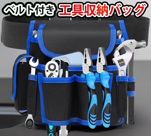 工具 収納バッグ ツール ポケット ポーチ DIY 作業バッグ ウエスト 耐久 工具 ポケット ウエスト バッグ DIY 工具袋