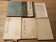 生野義挙　関連六冊　但馬国山口招魂社蔵書印生野の変　資料　古書　古文書　和本　古本　　_画像2