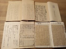 生野義挙　関連六冊　但馬国山口招魂社蔵書印生野の変　資料　古書　古文書　和本　古本　　_画像6