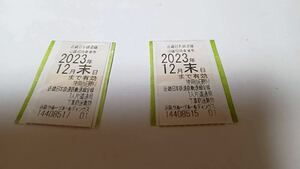 近鉄株主優待乗車券　2枚セット　2023年12月末まで