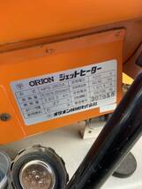 オリオン ORION ジェットヒーター HPS250A熱風式直火形　100V　中古 作動未確認 ジャンク扱い直接引き取り可能_画像5