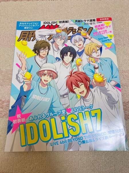 月刊ザテレビジョン 7月号増刊