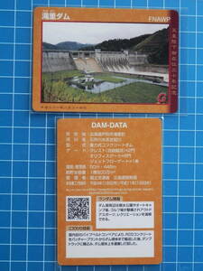 ダムカード ☆ 北海道 ☆ 滝里ダム 天皇陛下御在位30年記念 平成31年2月24日
