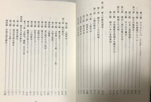 平4 激動の昭和一代記 ゴールデンエイジ 東芝トプコン 大谷和夫 270P 2冊_画像4