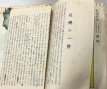 昭3 梅干 前田健 札幌道産物 商店経営年末販売 641P 非売品_画像8