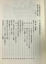 平21 有り難き・時流を生きて 庶民史の軌跡と背景 阿波丸事件 喜多村哲夫 126P_画像3