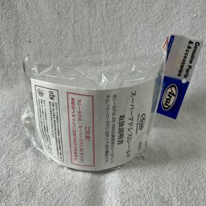 未開封品 新品 Arai スーパーアドシスIタイプ SAI シールド ライトスモーク アライヘルメット 純正 A51204-53