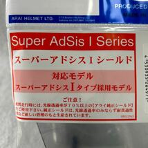 未開封品 新品 Arai スーパーアドシスIタイプ SAI シールド ライトスモーク アライヘルメット 純正 A51204-58_画像2