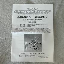 ★ WR'S BALIUS/Ⅱ GSX250FX バトルステップ 1ポジション ダブルアールズ カワサキ バリオス バックステップ 0-45-WS4202 新品 A51213-20_画像5