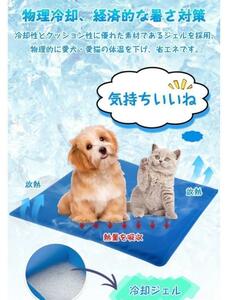 ペット ひんやりマット ペットマット 冷却マット 犬 猫 クールマット M-XL 夏用 冷感ジェルマット ひんやりシート 暑さ・熱中症対策
