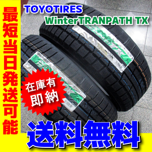 最短発送 送料無料 スタッドレス 2023年製 日本製 4本価格 225/60R17 225/60-17 トーヨー ウィンタートランパス TX 通販限定価格 TRANPATH