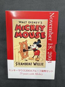 平成15年２００３　ミッキーマウス生誕７５周年記念プルーフ貨幣セット　未使用　