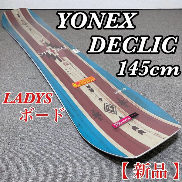 YONEX DECLIC レディース スノーボード デクリック【新品・未開封】