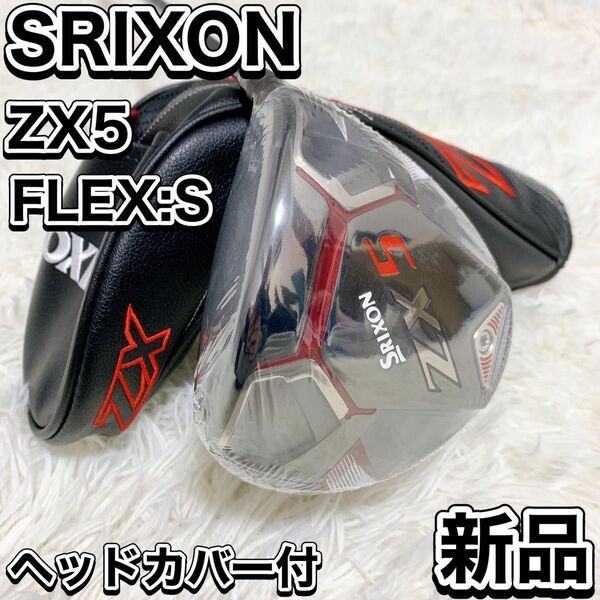 新品 スリクソン SRIXON　ZX5 ドライバー ヘッドカバー付