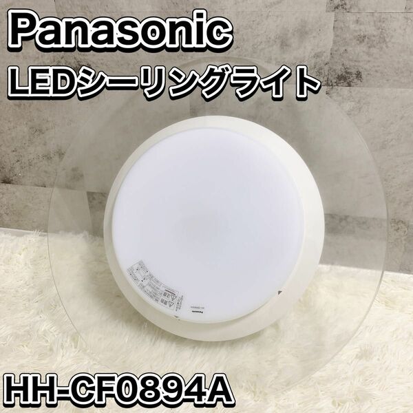 良品 パナソニック LEDシーリングライト HH-CF0894A Panasonic