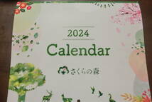 さくらの森　壁掛けカレンダー　2024　送付￥185_画像1