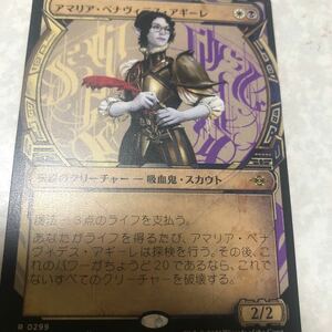 同梱発送歓迎！　MTG アマリア・ベナヴィデス・アギーレ　日本語版