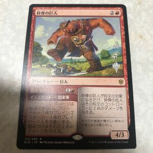 同梱発送歓迎！　MTG 砕骨の巨人　日本語版　プロモ