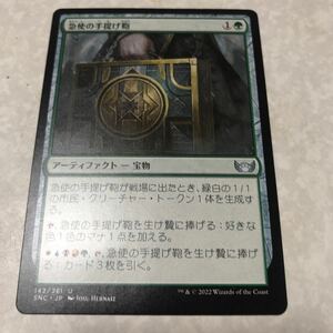 同梱発送歓迎！　MTG 急使の手提げ鞄　日本語版