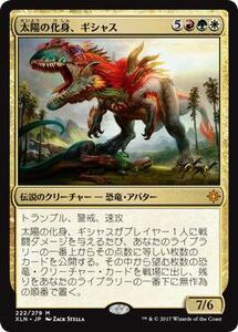 同梱発送歓迎！　MTG 太陽の化身、ギシャス　日本語版